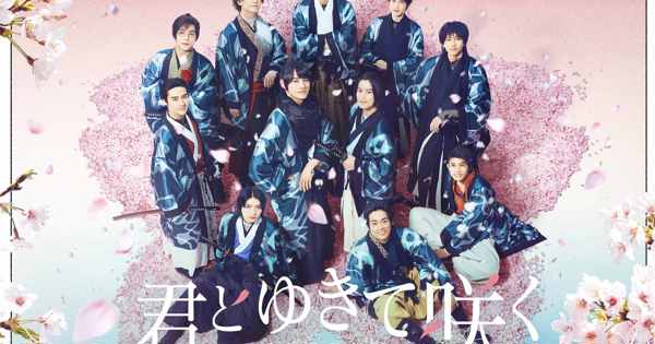 君とゆきて咲く～新選組青春録～』DVD BOX