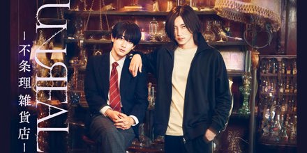 UNREAL-不条理雑貨店-」Blu-ray BOX
