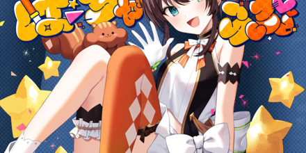 夏色まつり - ばーちゃらぶ