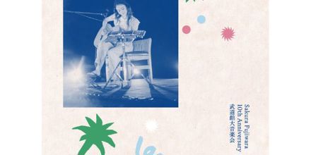 Sakura Fujiwara 10th Anniversary 武道館大音楽会 DVD