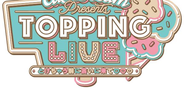 AiScReam presents TOPPING LIVE とけちゃう前に会… artwork-600x315.jpg