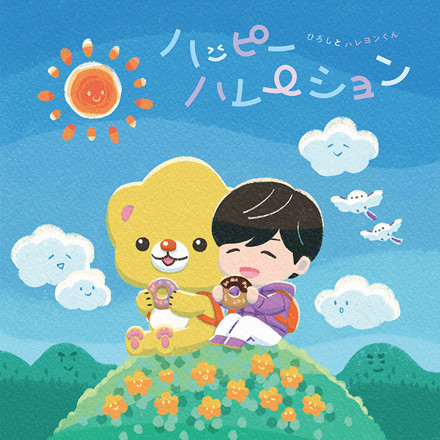 ハッピーハレーション