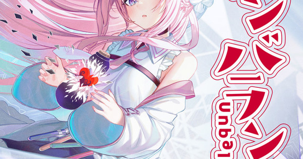 博衣こより - アンバランス