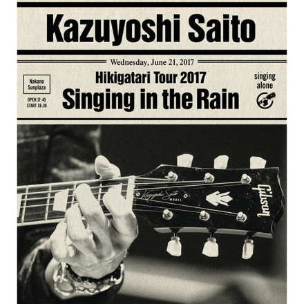 Kazuyoshi Saito - 歌うたいのバラッド(Live at 中野サンプラザ