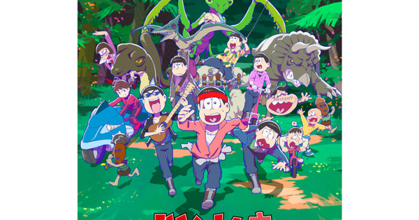 おそ松さん～ヒピポ族と輝く果実～（Ｂｌｕ－ｒａｙ　Ｄｉｓｃ） Amazon.co.jp: 「おそ松さん～ヒピポ族と輝く果実～」通常版Blu