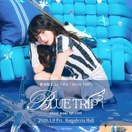 青木陽菜 1st LIVE「BLUE TRIP」トレーディングカード(全20種