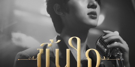 K-POP・アジア NuNew Unforgettable artwork-440x220.jpg