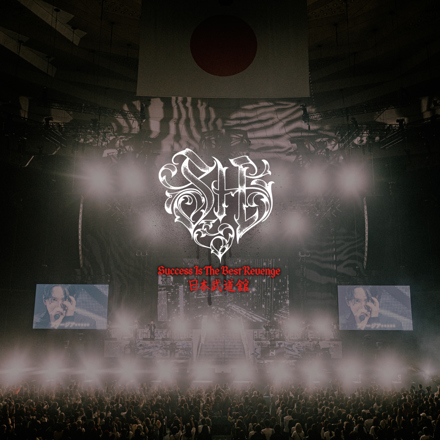 SETLIST】SKY-HI TOUR 2026 -Success Is The Best Revenge-