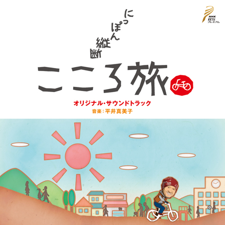 にっぽん縦断こころ旅　様【専用】 にっぽん縦断 こころ旅』で使用されているVADO SL 2 4.0の実車を