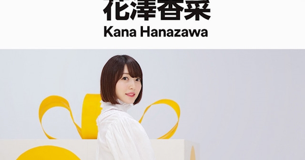 花澤香菜 代表曲プレイリスト 花澤香菜 代表曲プレイリスト