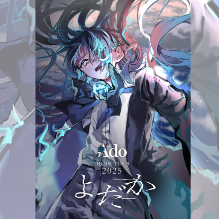 Ado DOME TOUR 2025 DOME セット Ado DOME TOUR 2025「よだか」 セットリスト