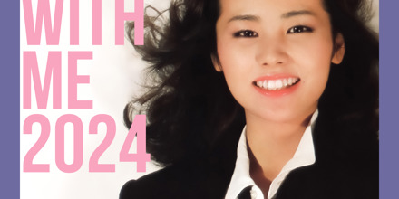 松原みき / 真夜中のドア〜stay with me 2024
