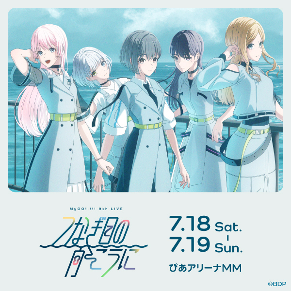 MyGO!!!!! 9th LIVE「つなぎ目の向こうに」