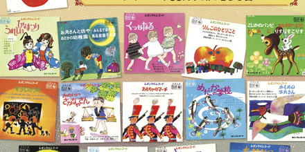 昭和の童謡のあゆみ～