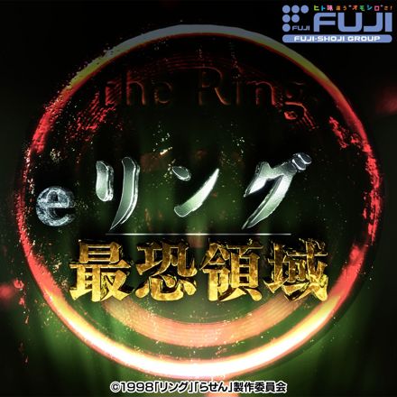 eリング 最恐領域 オリジナルサウンドトラック